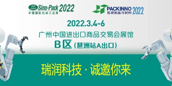 J9集团科技与您相约Sino-Pack2022中国国际包装工业展